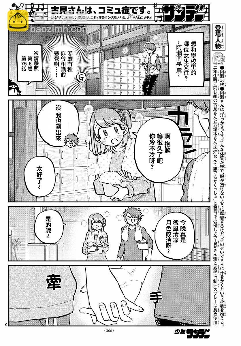 🍸古见同学有交流障碍症 第250话 第2页