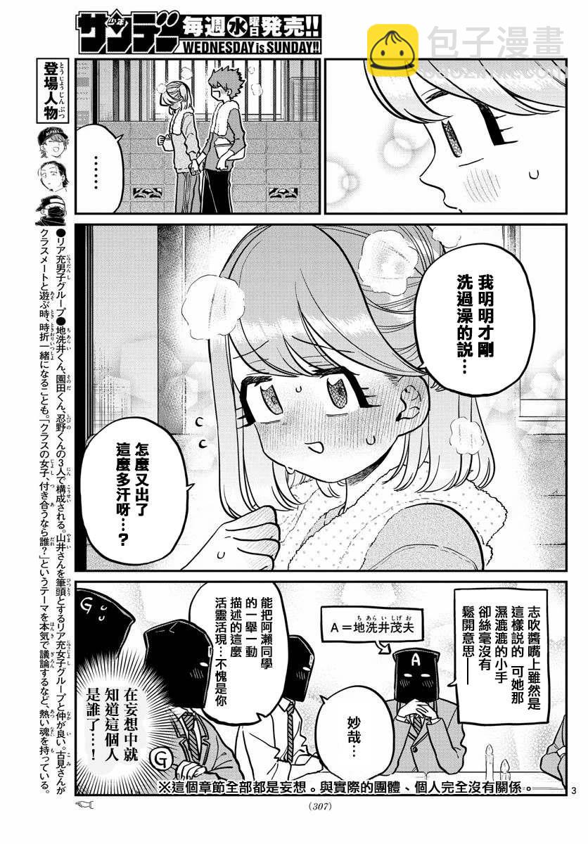 🍸古见同学有交流障碍症 第250话 第3页