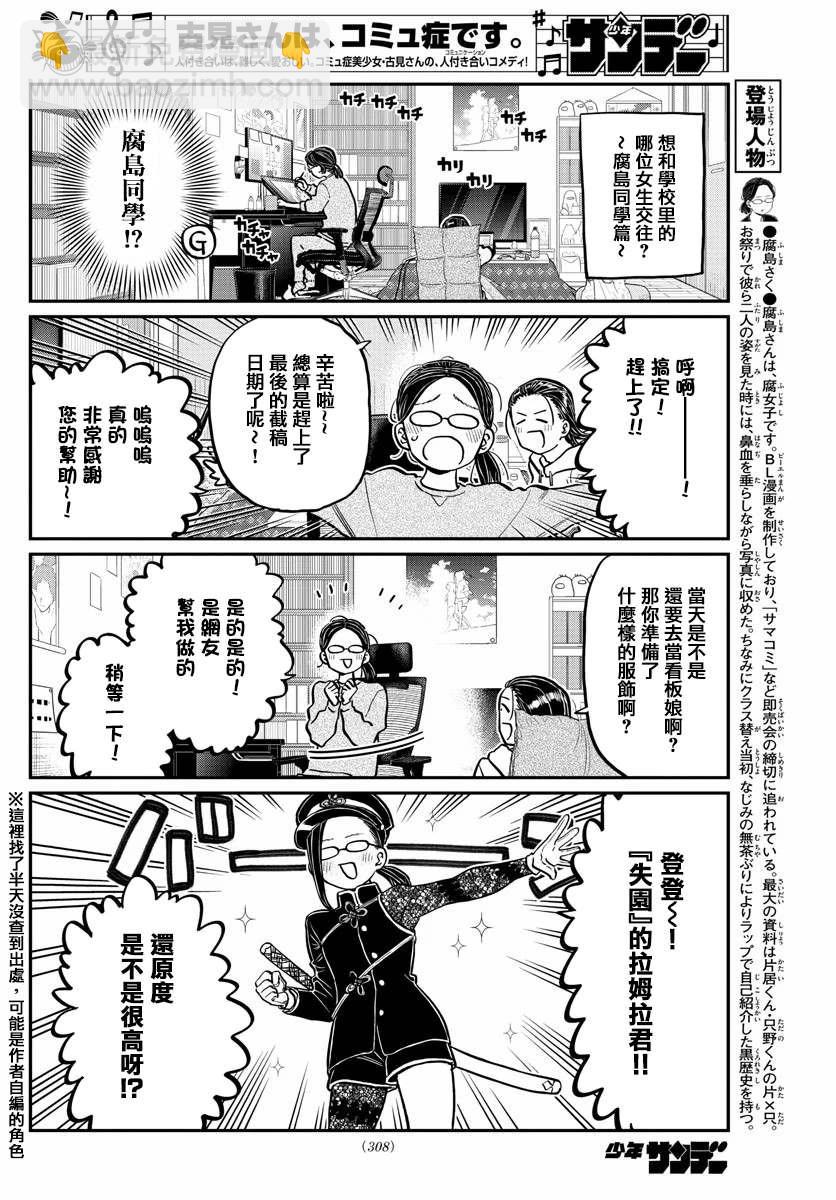 🍸古见同学有交流障碍症 第250话 第4页