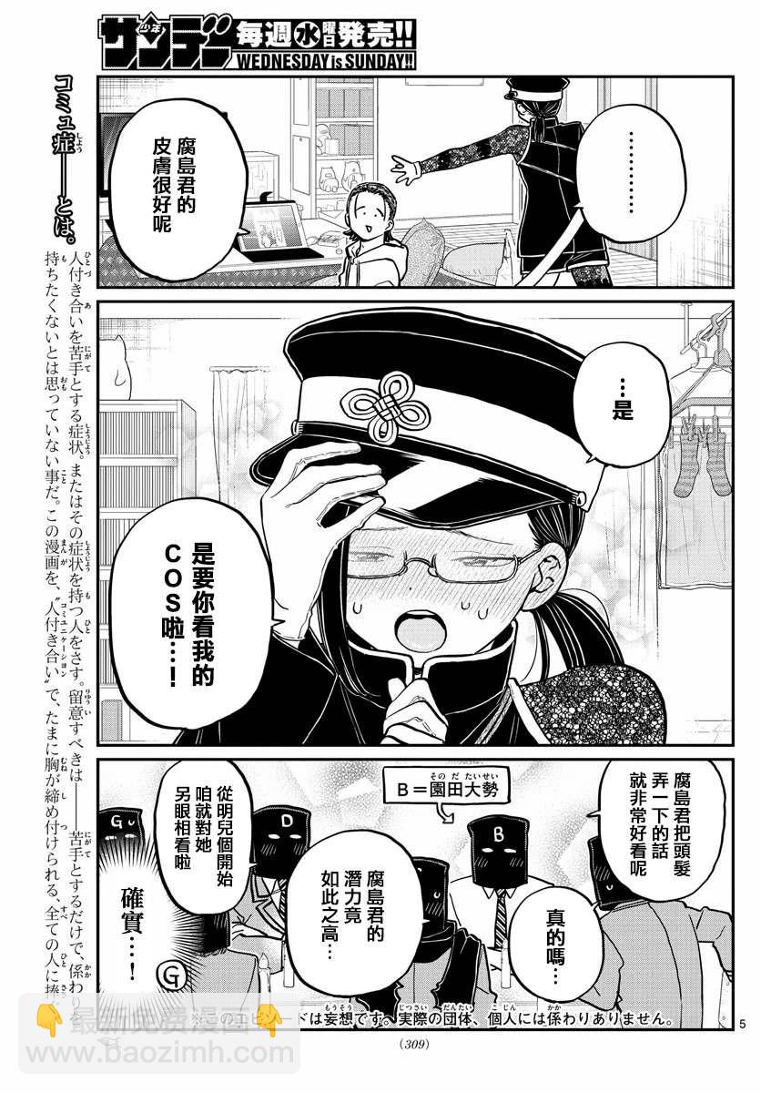 🍸古见同学有交流障碍症 第250话 第5页