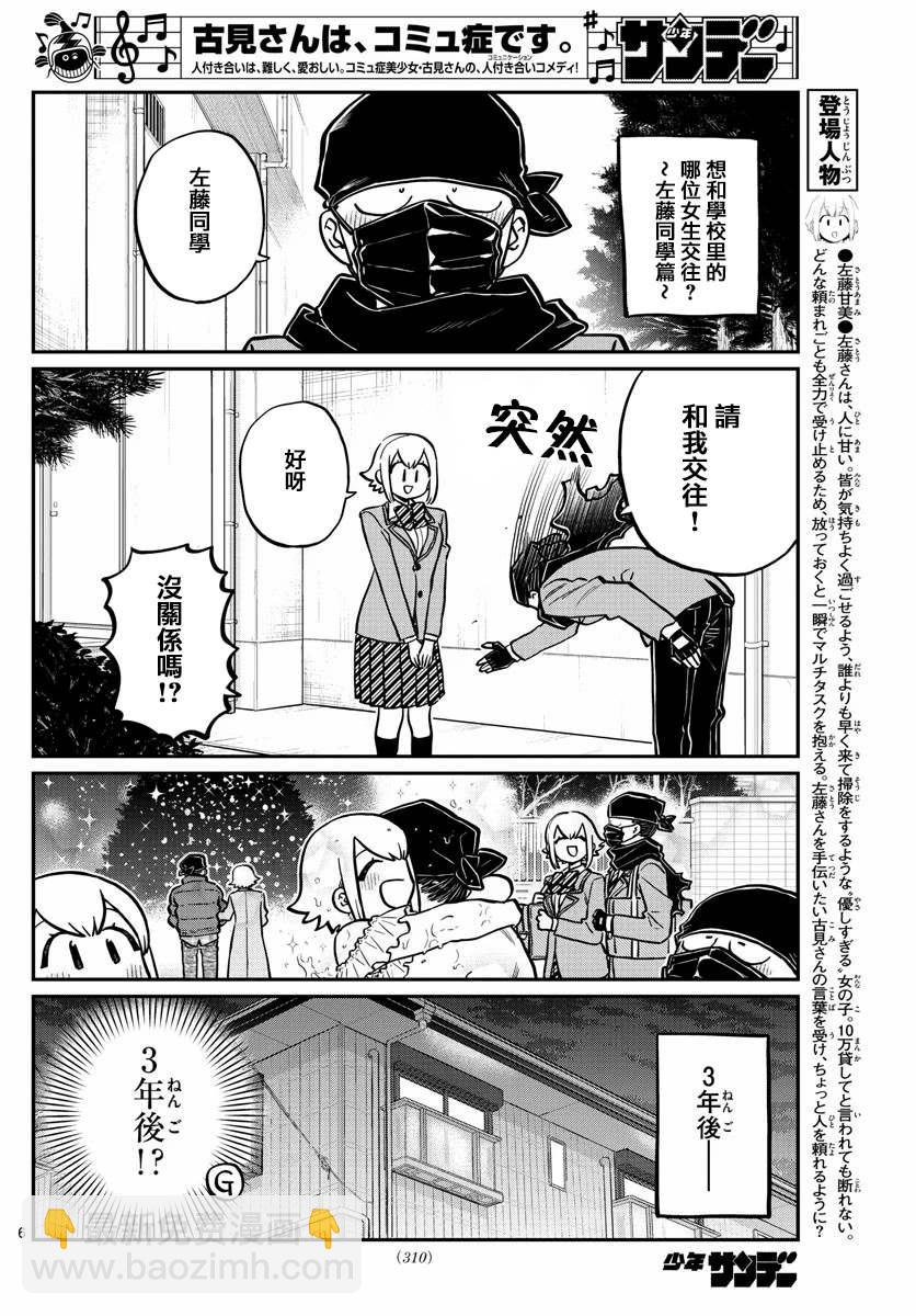 🍸古见同学有交流障碍症 第250话 第6页