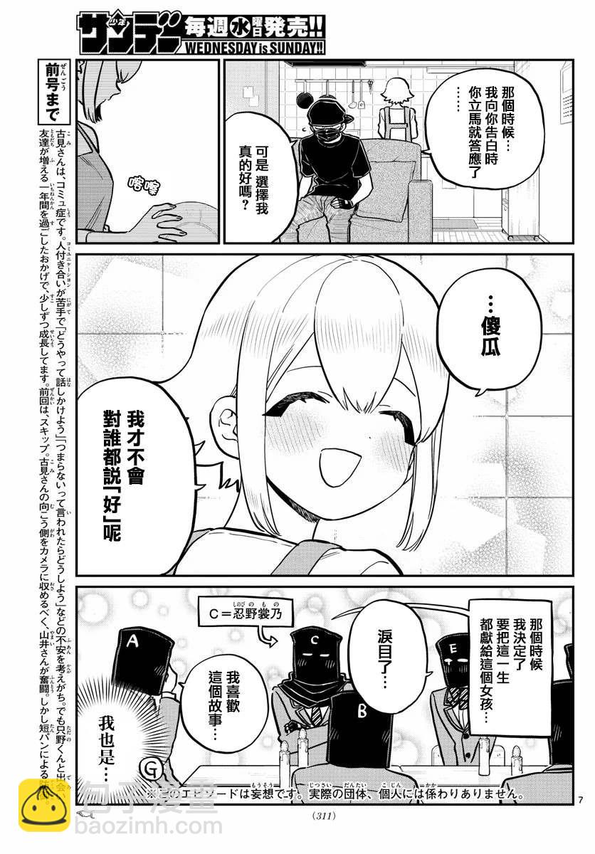 🍸古见同学有交流障碍症 第250话 第7页