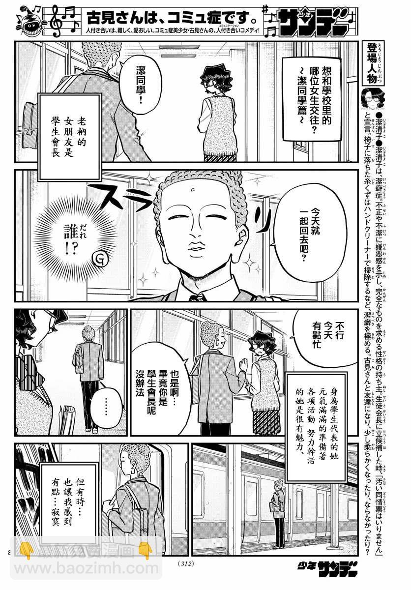 🍸古见同学有交流障碍症 第250话 第8页