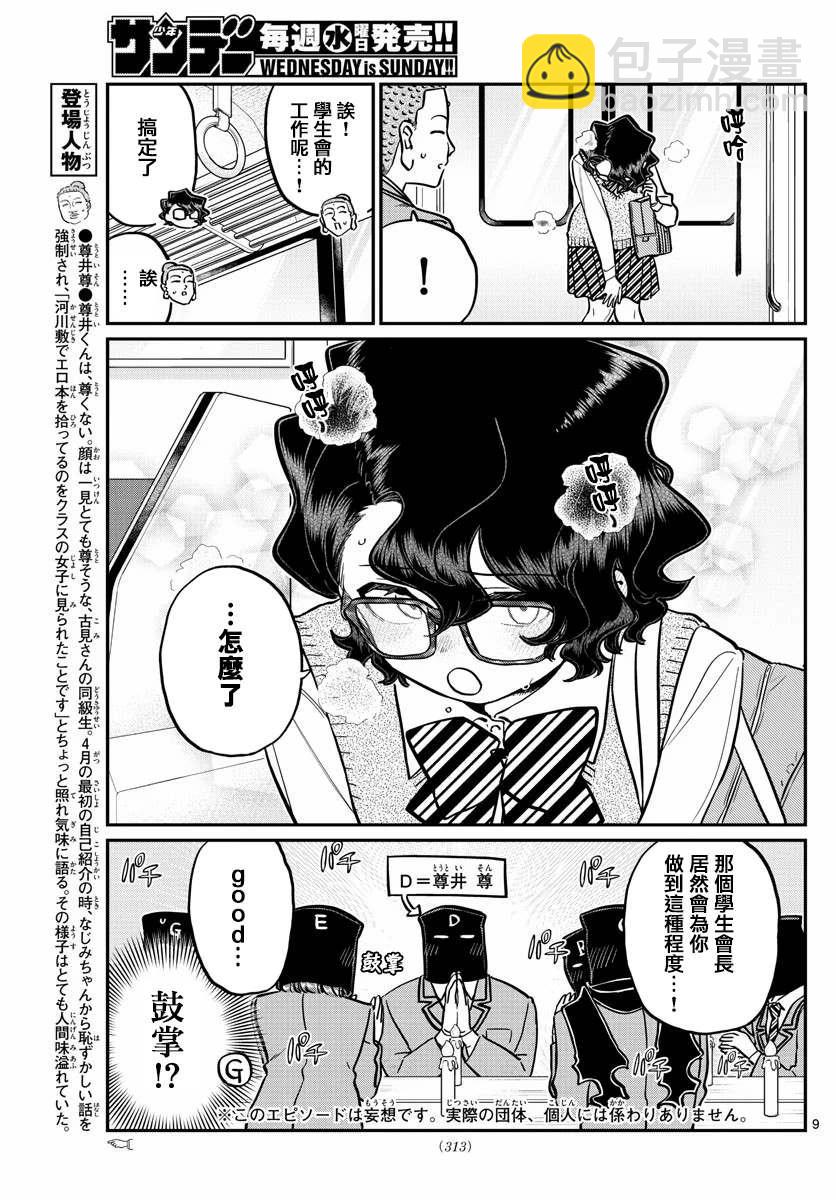 🍸古见同学有交流障碍症 第250话 第9页