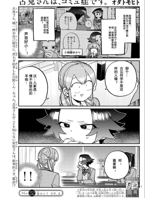🍸古见同学有交流障碍症 第252话 第1页