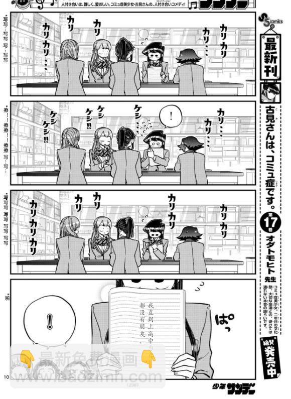 🍸古见同学有交流障碍症 第252话 第10页