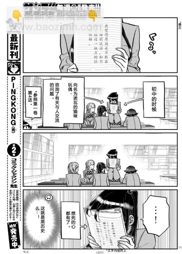🍸古见同学有交流障碍症 第252话 第11页