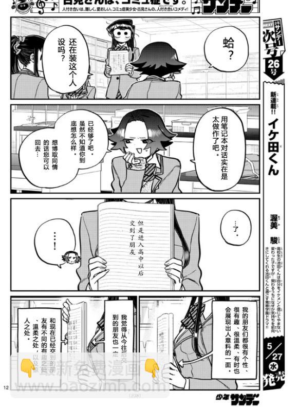 🍸古见同学有交流障碍症 第252话 第12页
