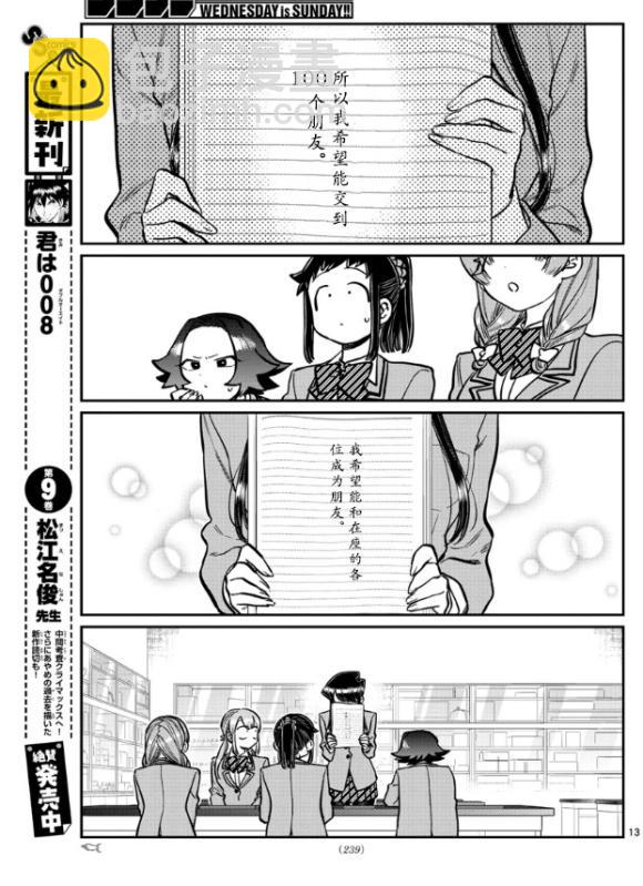 🍸古见同学有交流障碍症 第252话 第13页