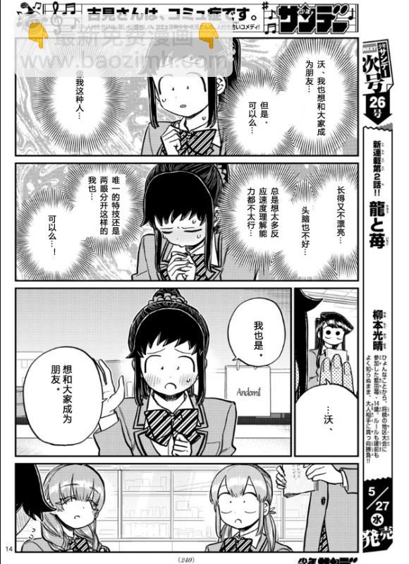 🍸古见同学有交流障碍症 第252话 第14页