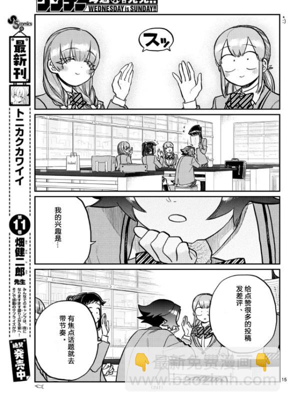 🍸古见同学有交流障碍症 第252话 第15页