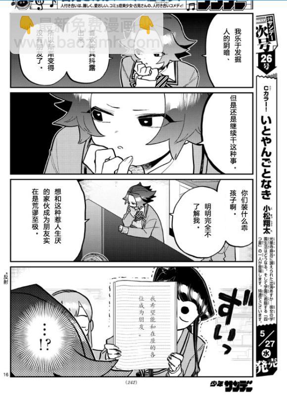 🍸古见同学有交流障碍症 第252话 第16页