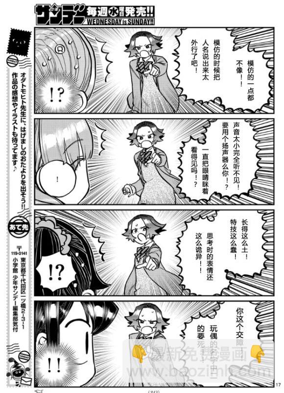 🍸古见同学有交流障碍症 第252话 第17页