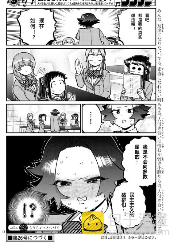 🍸古见同学有交流障碍症 第252话 第18页