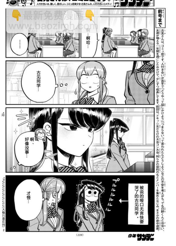 🍸古见同学有交流障碍症 第252话 第2页