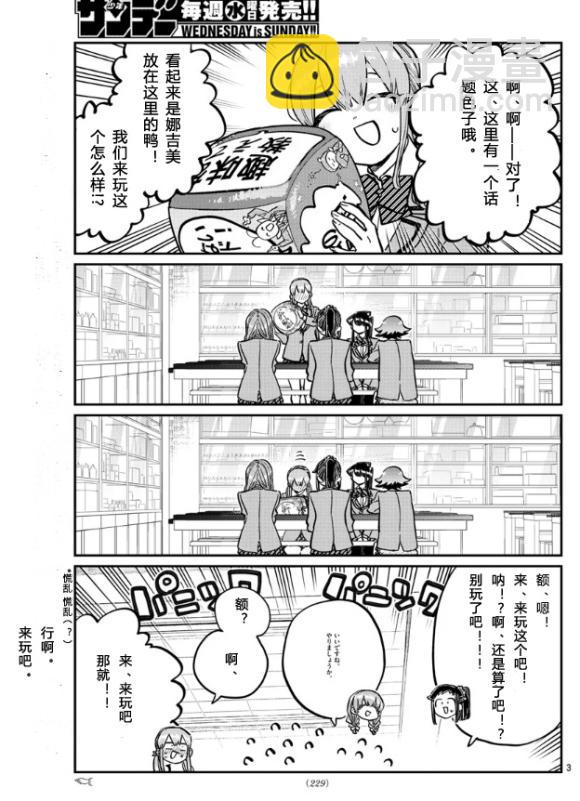 🍸古见同学有交流障碍症 第252话 第3页