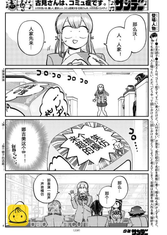🍸古见同学有交流障碍症 第252话 第4页