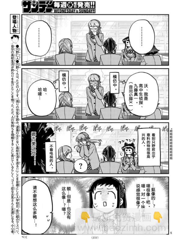 🍸古见同学有交流障碍症 第252话 第5页