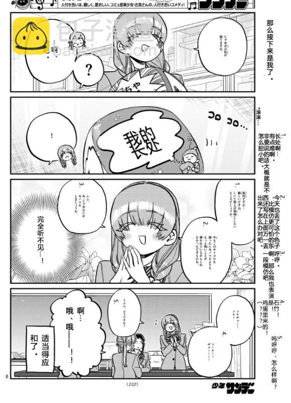 🍸古见同学有交流障碍症 第252话 第6页
