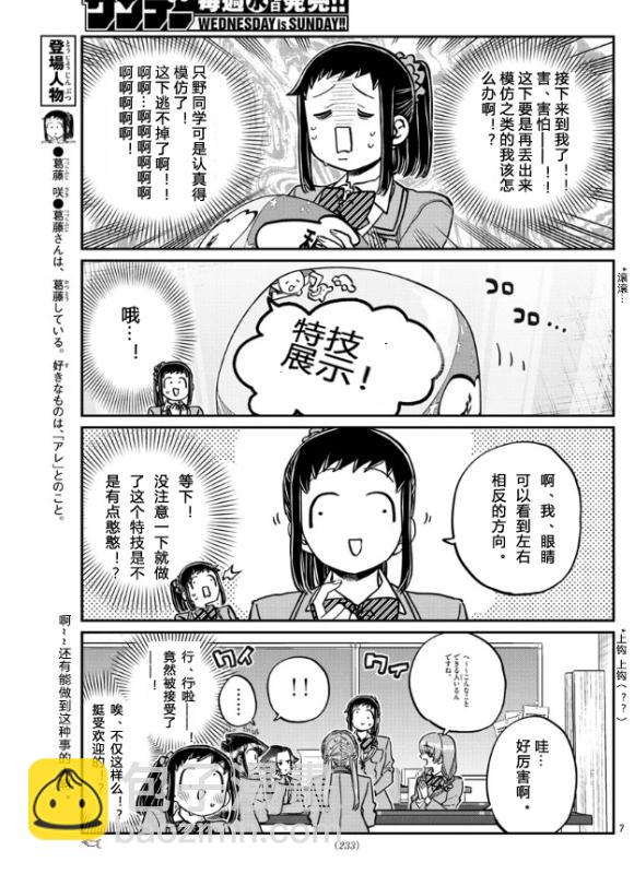 🍸古见同学有交流障碍症 第252话 第7页