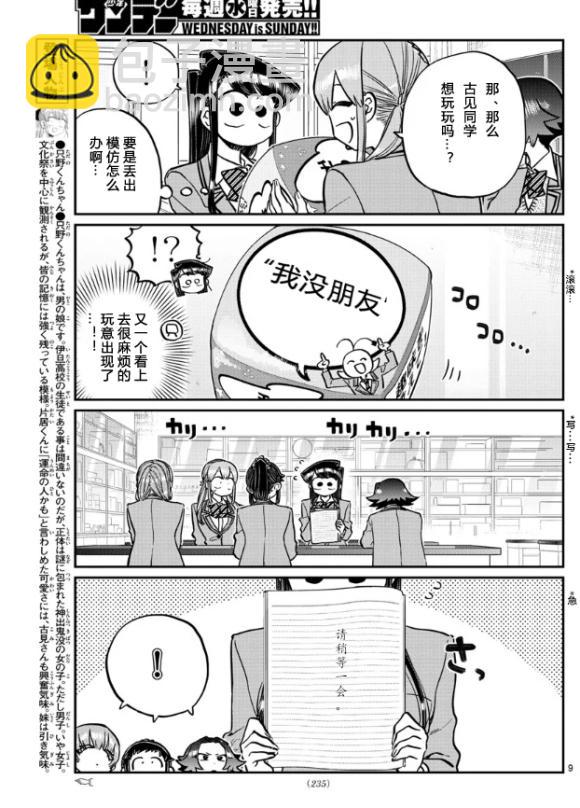 🍸古见同学有交流障碍症 第252话 第9页