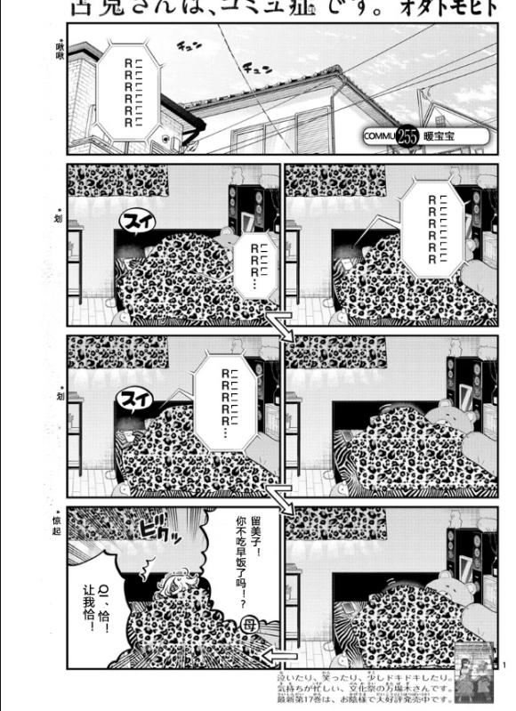 🍸古见同学有交流障碍症 第255话 第1页