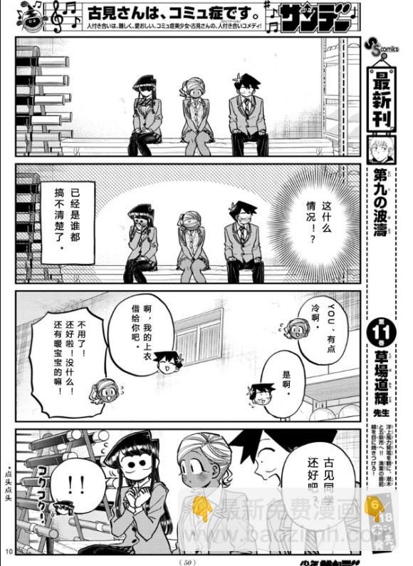 🍸古见同学有交流障碍症 第255话 第10页