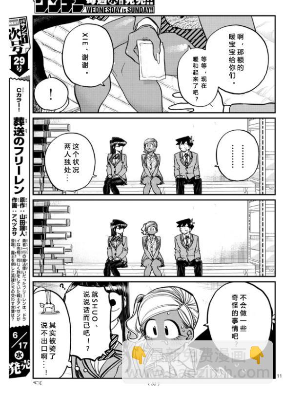 🍸古见同学有交流障碍症 第255话 第11页