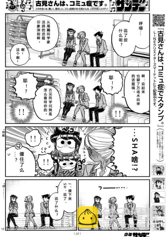 🍸古见同学有交流障碍症 第255话 第12页