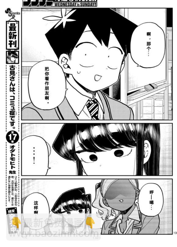 🍸古见同学有交流障碍症 第255话 第13页