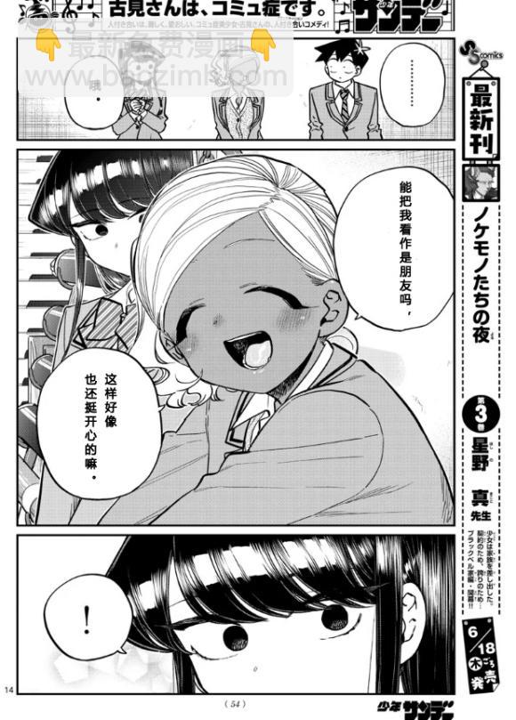 🍸古见同学有交流障碍症 第255话 第14页
