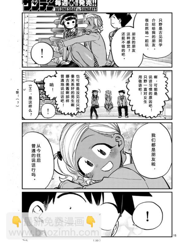🍸古见同学有交流障碍症 第255话 第15页