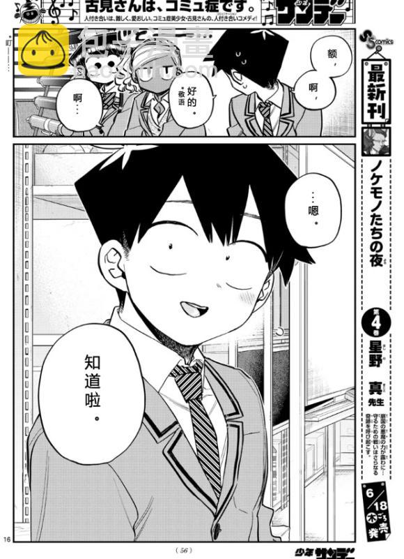 🍸古见同学有交流障碍症 第255话 第16页