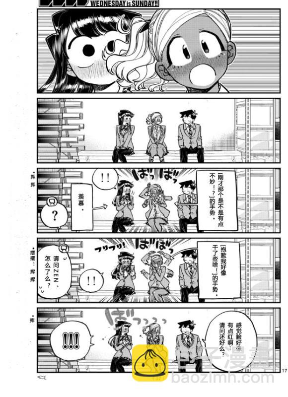 🍸古见同学有交流障碍症 第255话 第17页