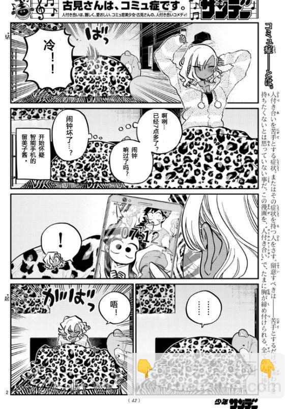 🍸古见同学有交流障碍症 第255话 第2页