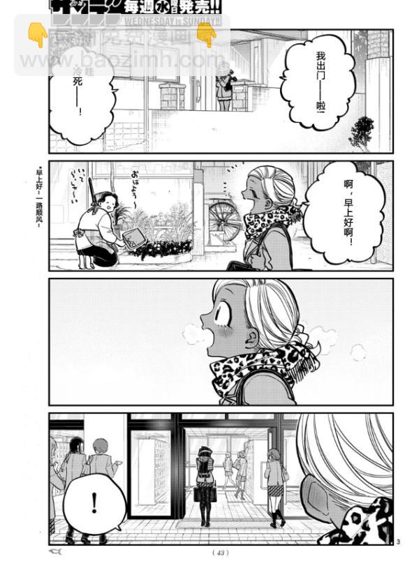 🍸古见同学有交流障碍症 第255话 第3页