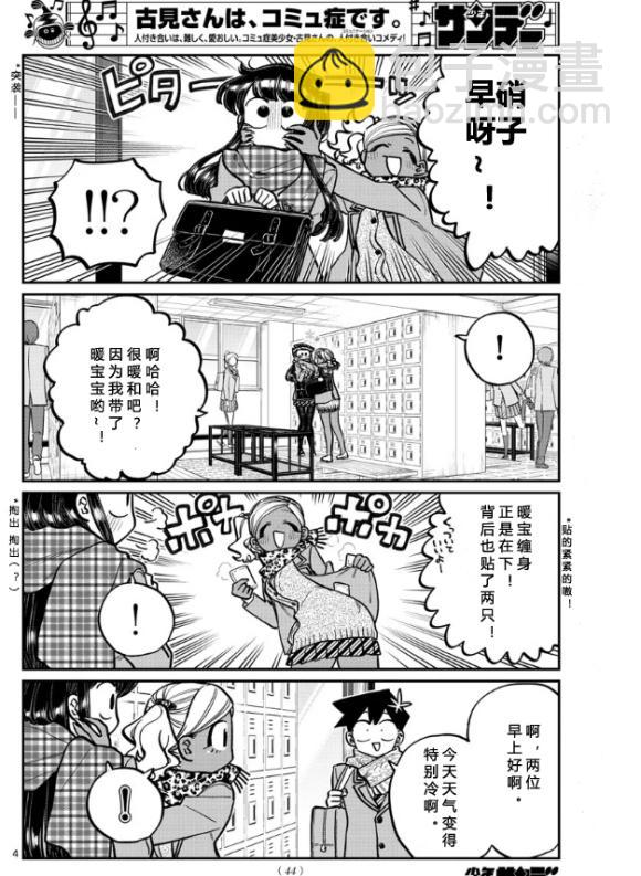 🍸古见同学有交流障碍症 第255话 第4页