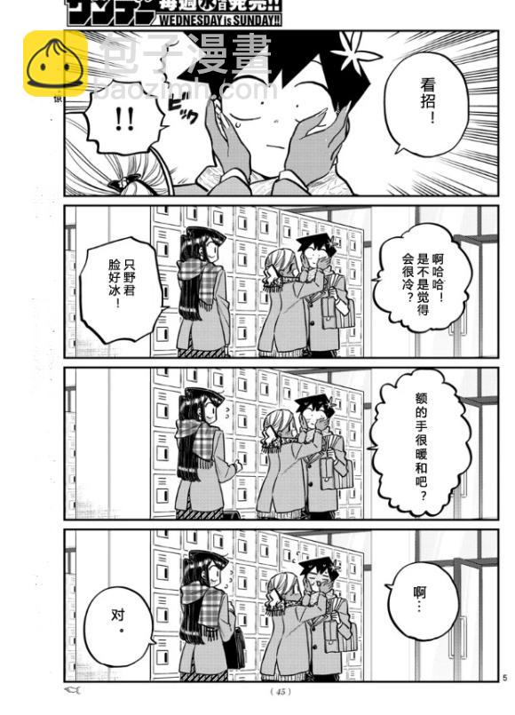 🍸古见同学有交流障碍症 第255话 第5页