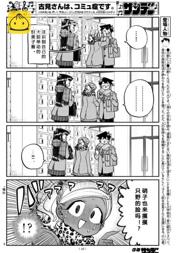 🍸古见同学有交流障碍症 第255话 第6页