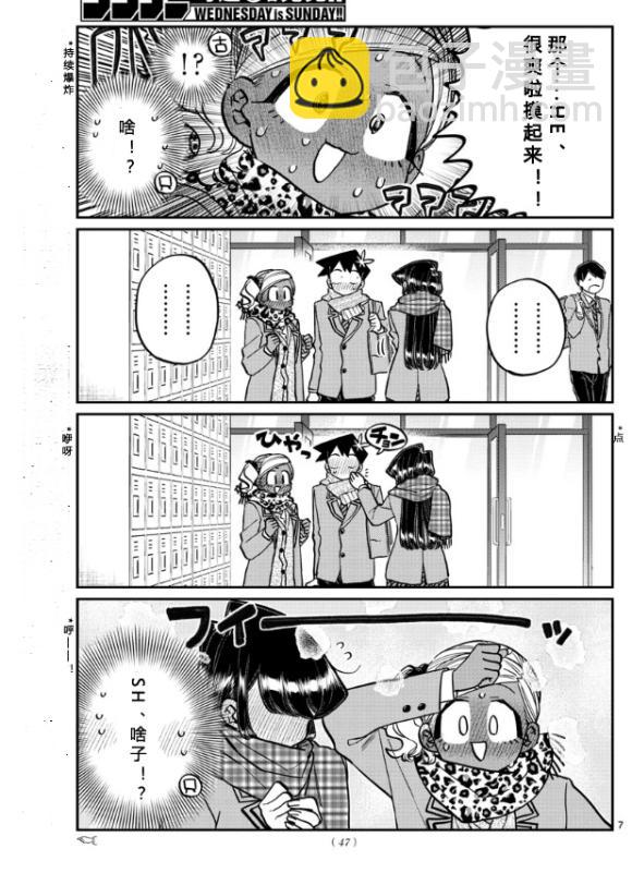🍸古见同学有交流障碍症 第255话 第7页