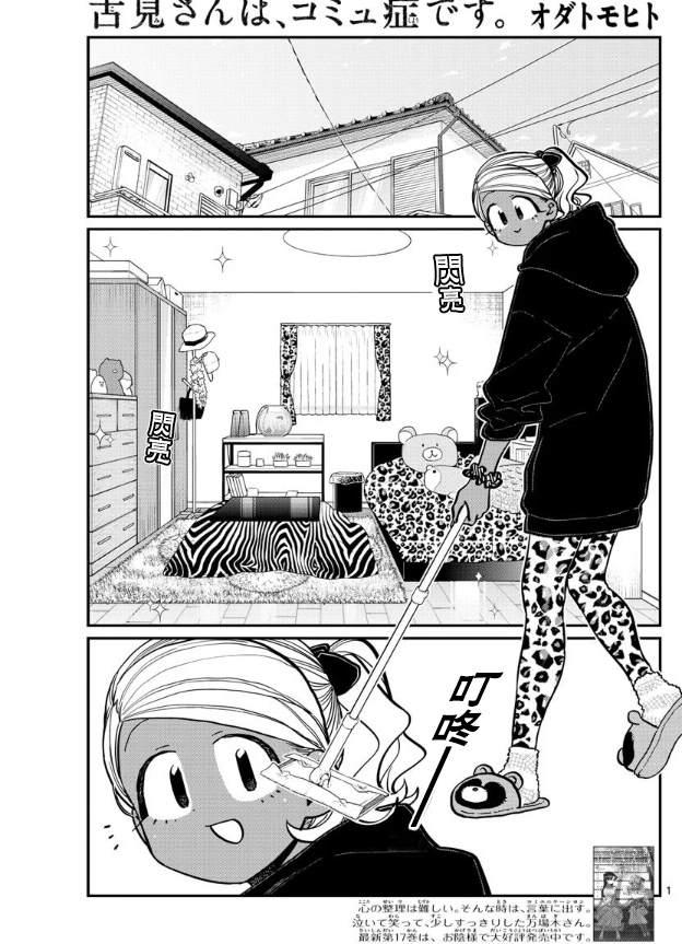 🍸古见同学有交流障碍症 第257话 第1页
