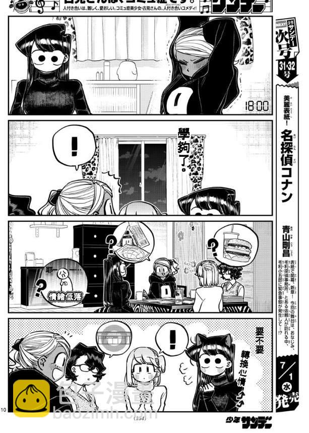 🍸古见同学有交流障碍症 第257话 第10页