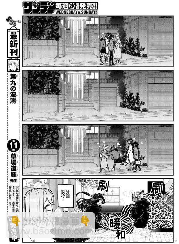 🍸古见同学有交流障碍症 第257话 第11页