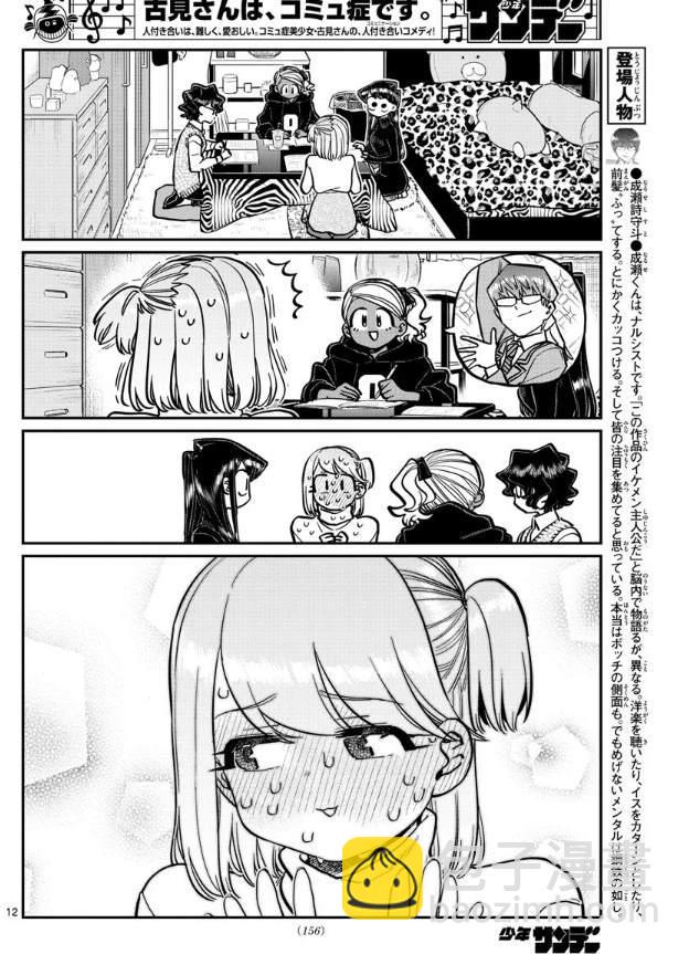 🍸古见同学有交流障碍症 第257话 第12页