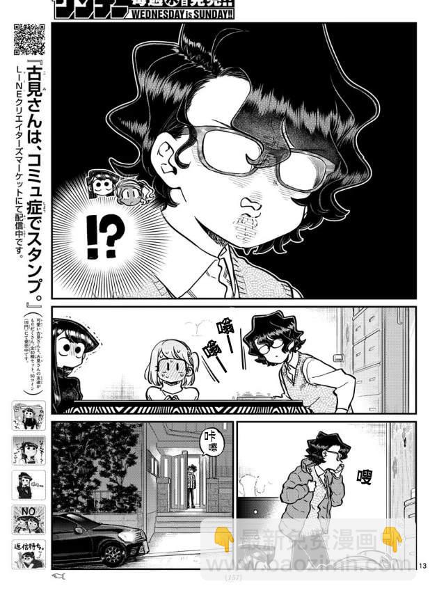 🍸古见同学有交流障碍症 第257话 第13页