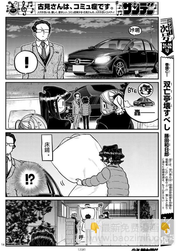 🍸古见同学有交流障碍症 第257话 第14页