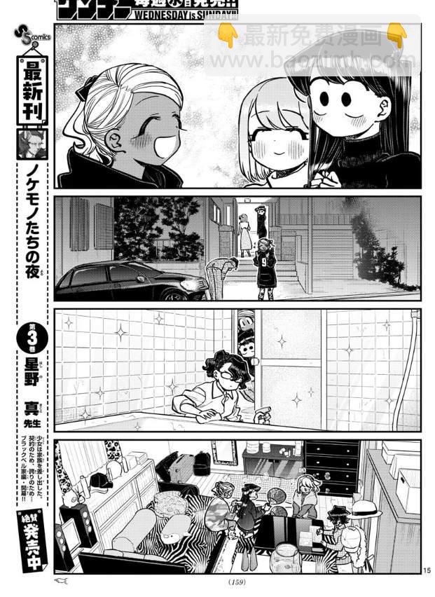 🍸古见同学有交流障碍症 第257话 第15页