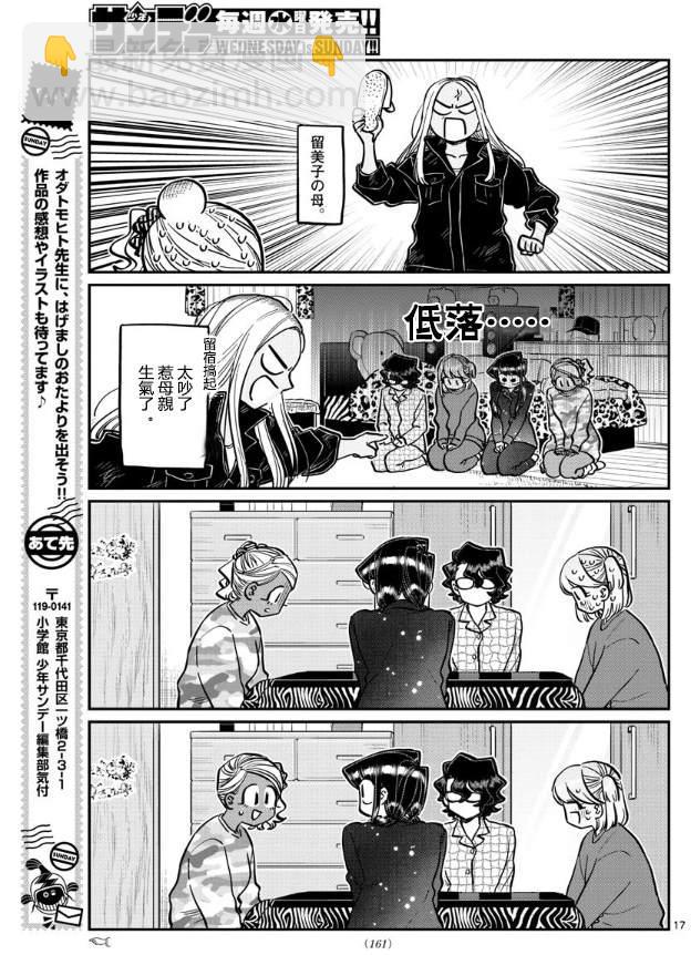 🍸古见同学有交流障碍症 第257话 第17页