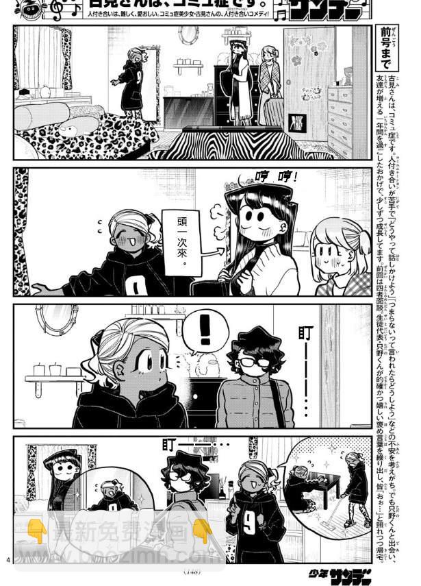 🍸古见同学有交流障碍症 第257话 第4页