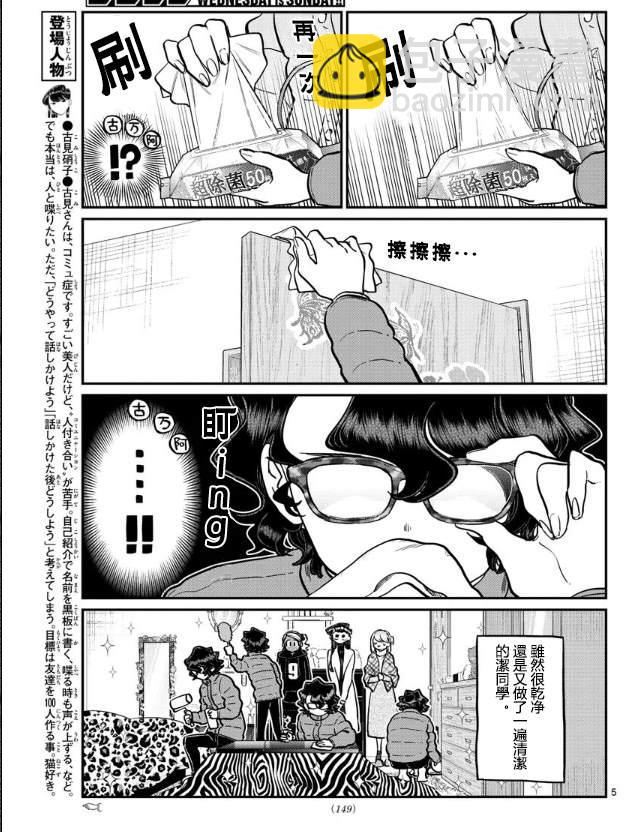 🍸古见同学有交流障碍症 第257话 第5页